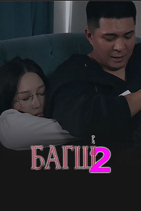 Bagsh 2-wvw