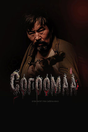 Sogooma [ 1 ]-wvw